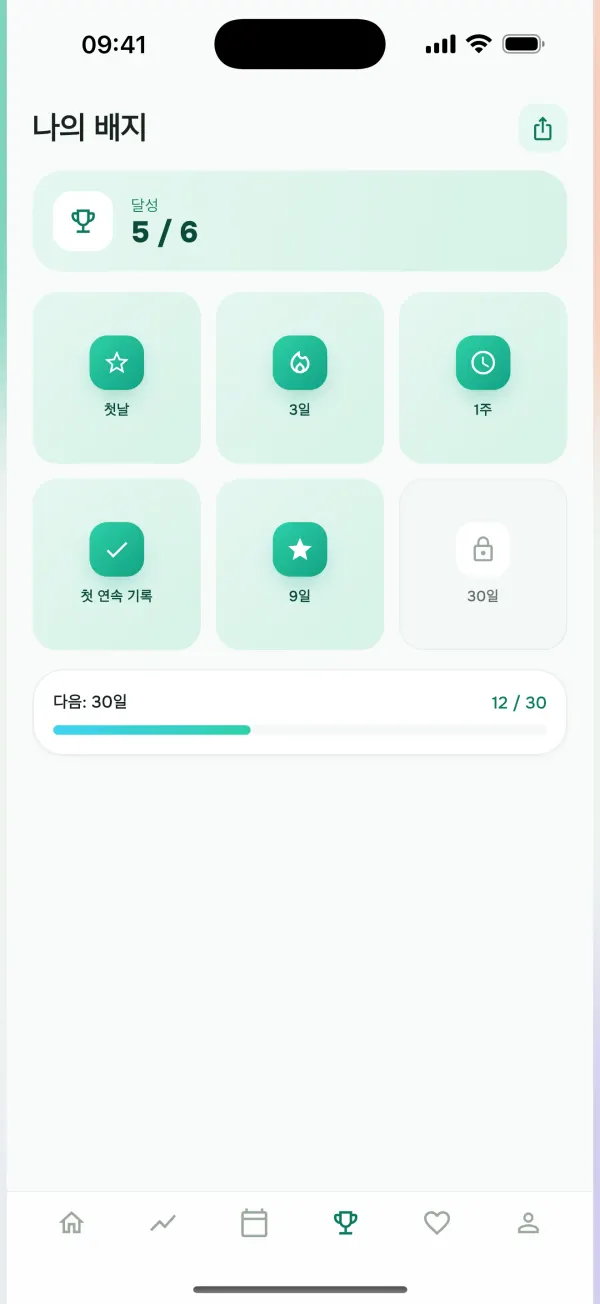 연속 기록을 늘리고 배지를 모으세요
