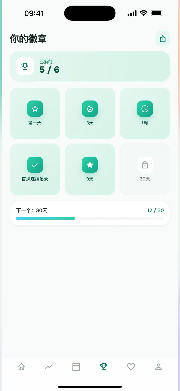 连续打卡，收集徽章